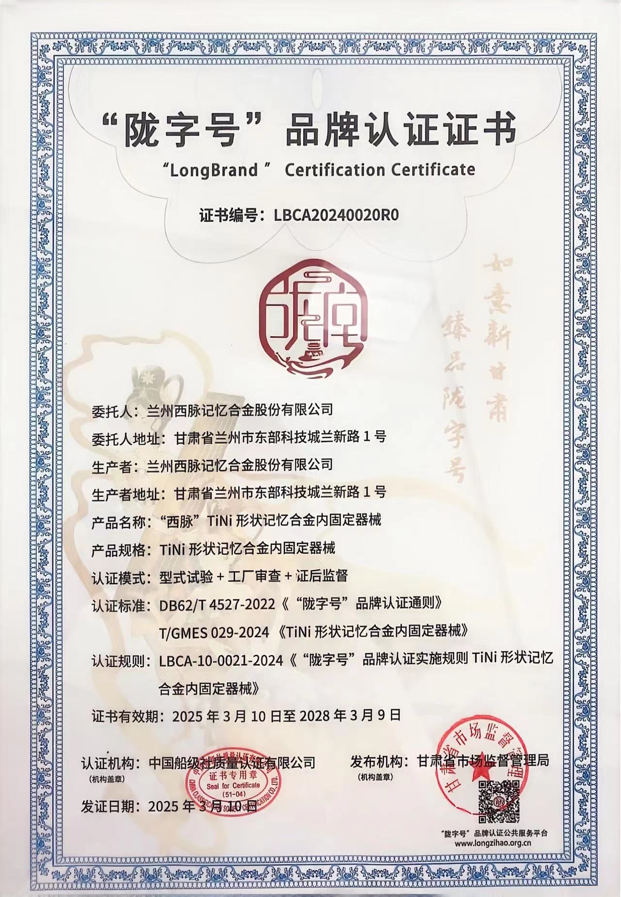 蘭州西脈國(guó)際醫(yī)療榮獲“隴字號(hào)”品牌認(rèn)證 高端醫(yī)療器械再添省級(jí)金字招牌