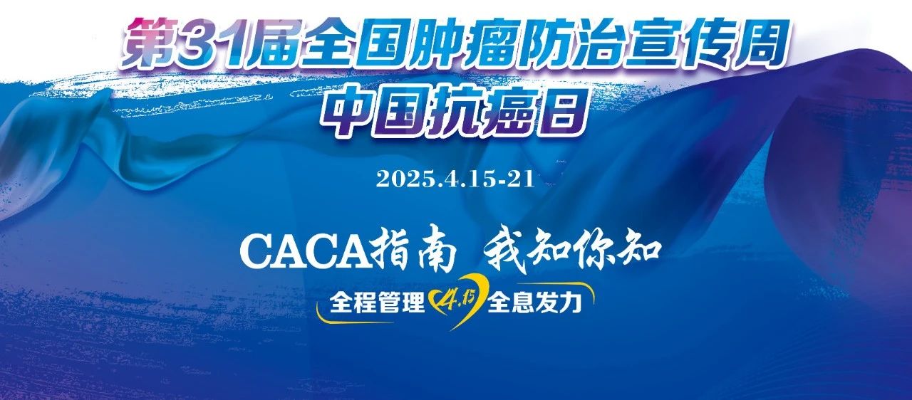 全國(guó)腫瘤防治宣傳周！精準(zhǔn)“針”查，讓肺結(jié)節(jié)無(wú)處可逃！